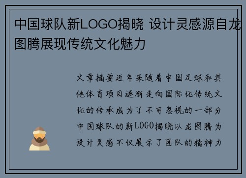 中国球队新LOGO揭晓 设计灵感源自龙图腾展现传统文化魅力