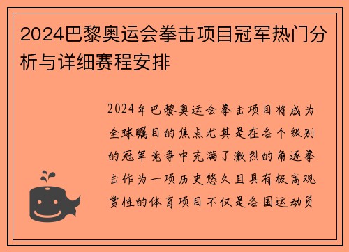 2024巴黎奥运会拳击项目冠军热门分析与详细赛程安排