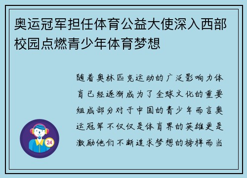 奥运冠军担任体育公益大使深入西部校园点燃青少年体育梦想