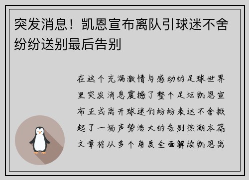突发消息！凯恩宣布离队引球迷不舍纷纷送别最后告别