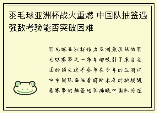 羽毛球亚洲杯战火重燃 中国队抽签遇强敌考验能否突破困难