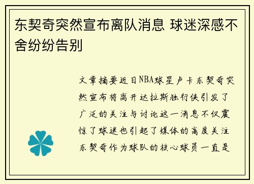 东契奇突然宣布离队消息 球迷深感不舍纷纷告别